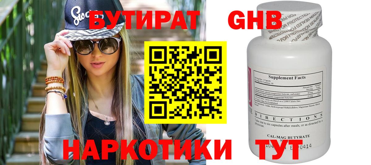 Бутират бутандиол Нижнекамск