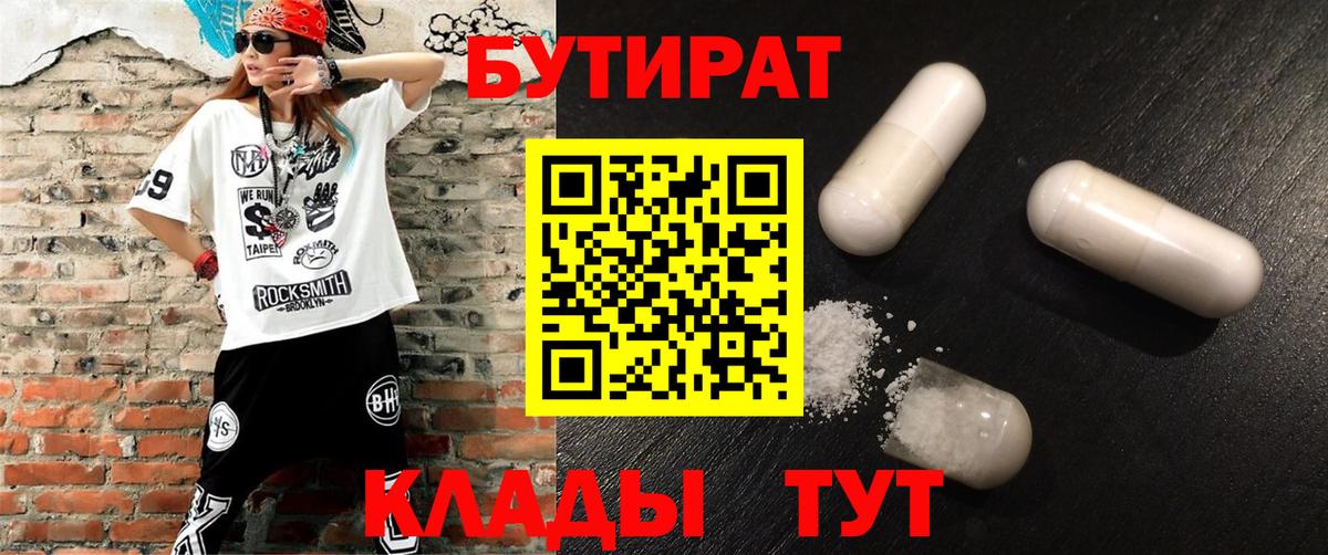 Бутират  Бутират GHB  Вход с VPN  Нижнекамск 