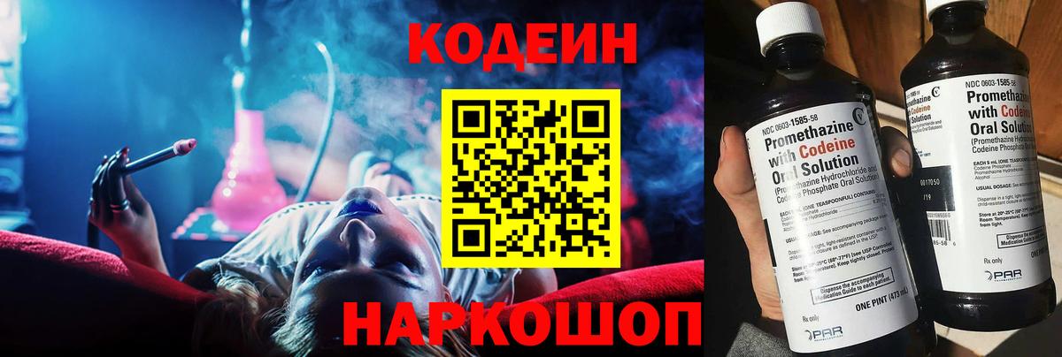 Кодеиновый сироп Lean напиток Lean (лин)  Вход с VPN  Нижнекамск  Кодеин Purple Drank 