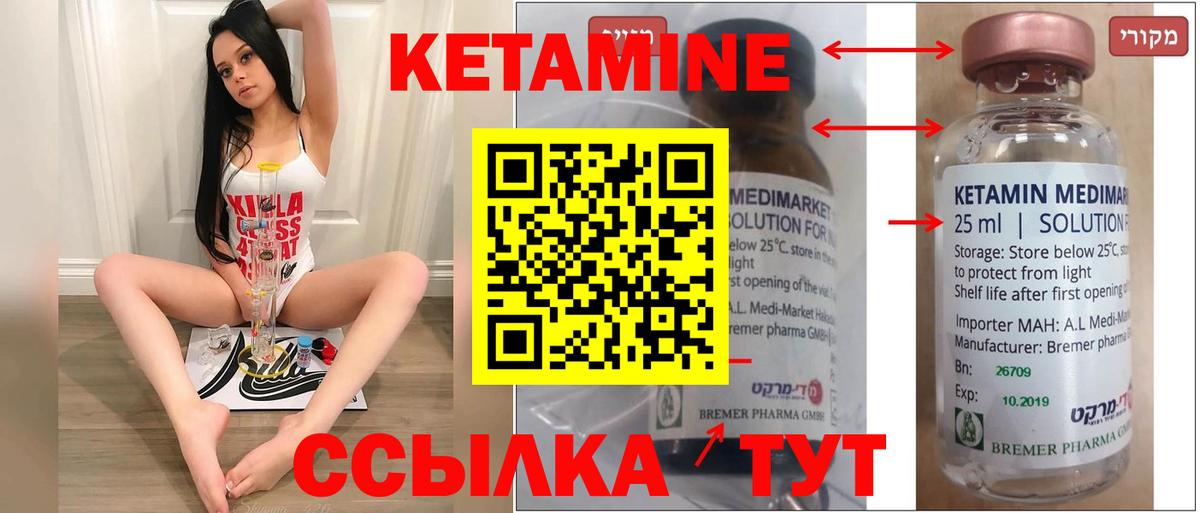 Кетамин VHQ Нижнекамск